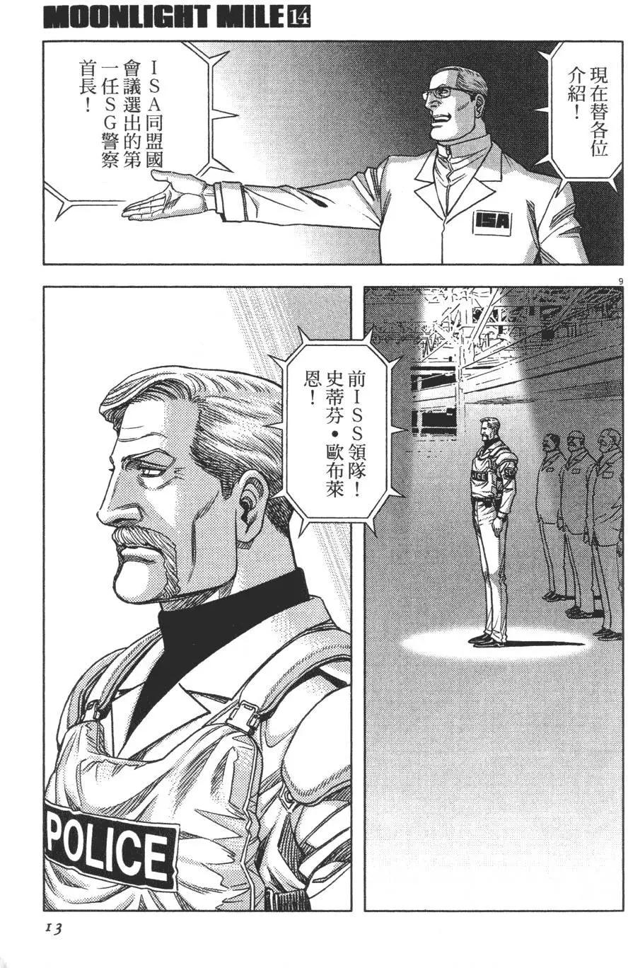 《月亮的距离》第14卷 第13页