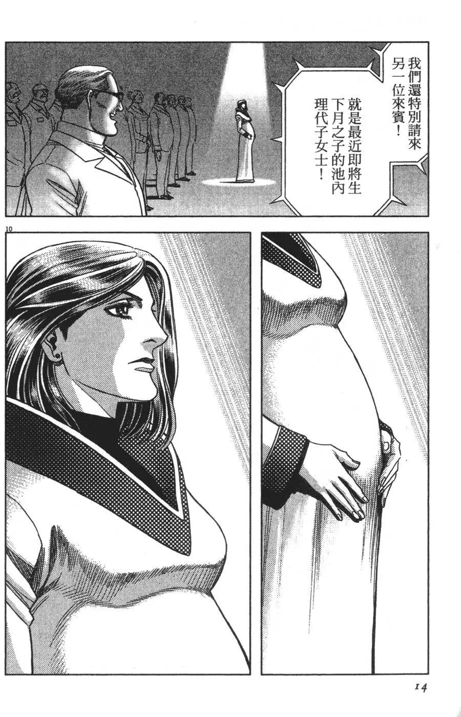 《月亮的距离》第14卷 第14页