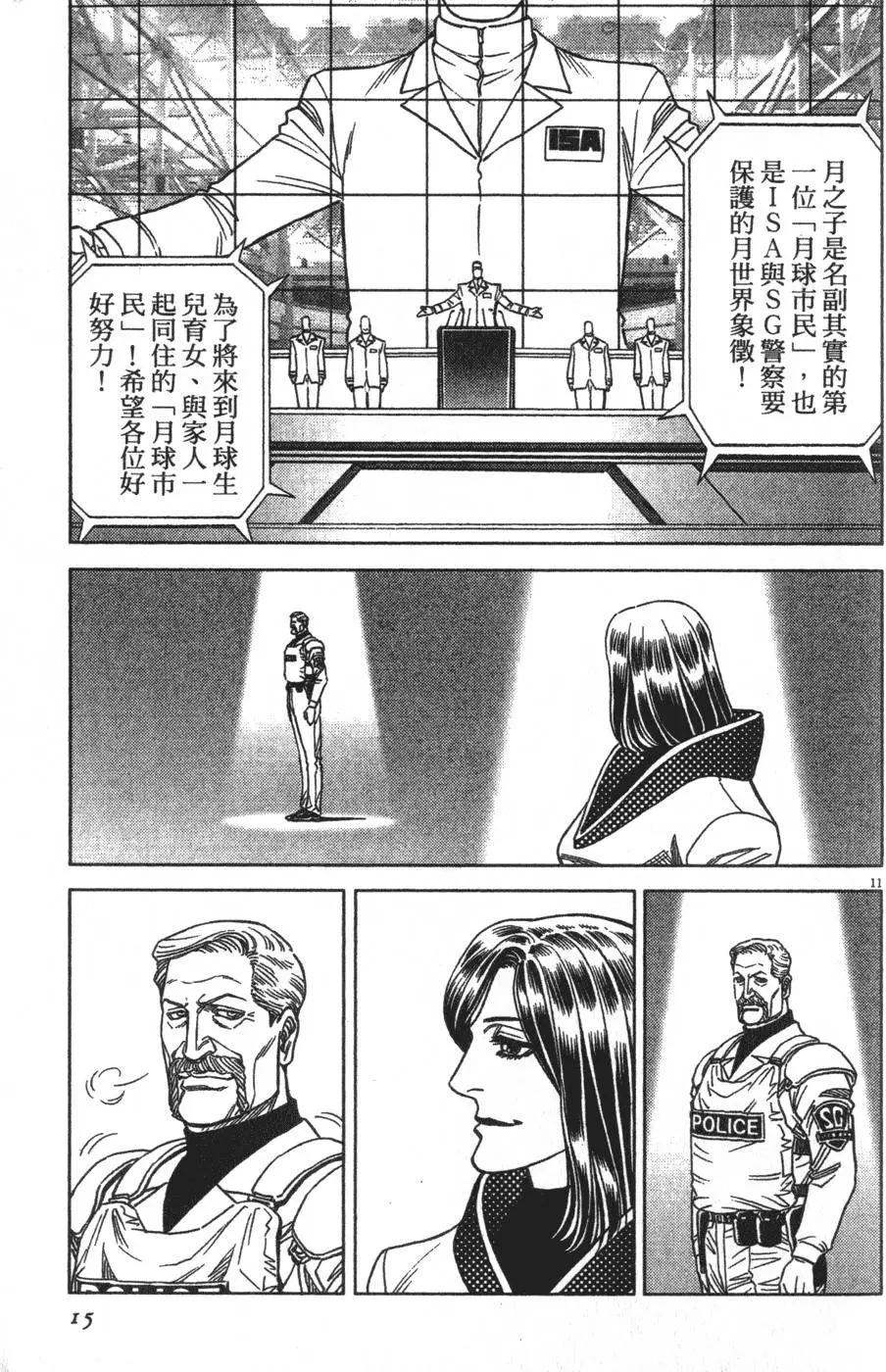 《月亮的距离》第14卷 第15页