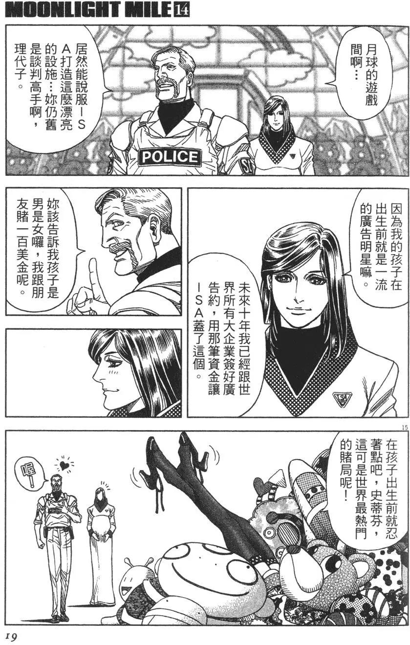 《月亮的距离》第14卷 第19页