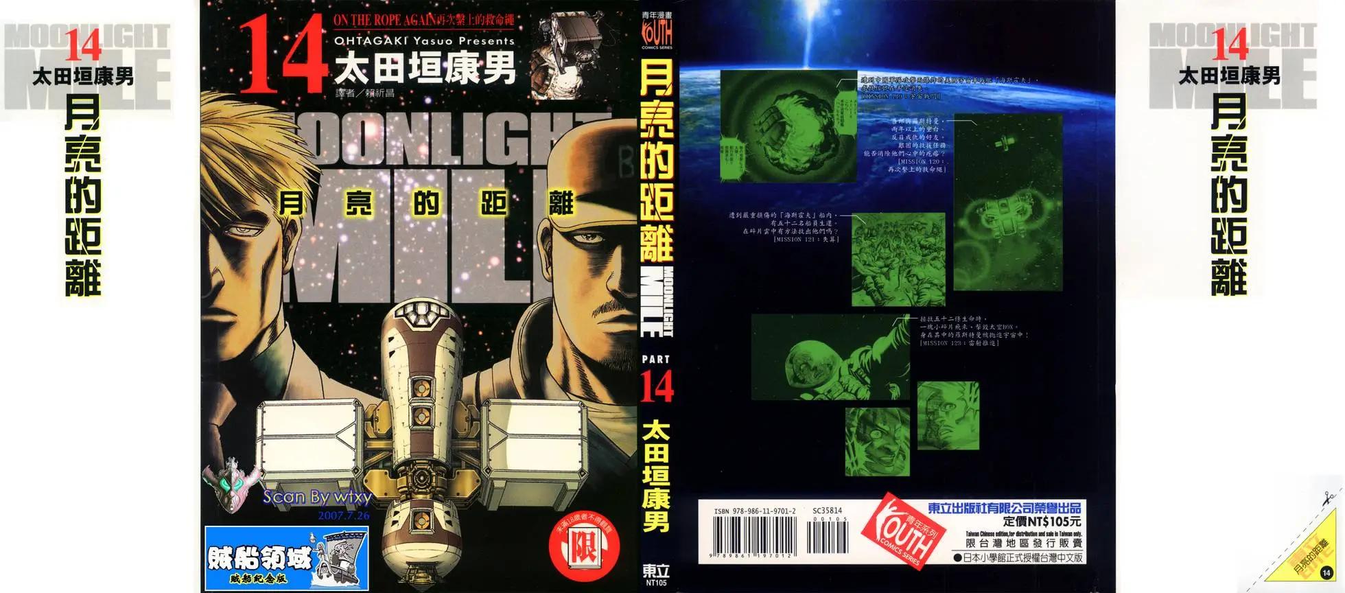 《月亮的距离》第14卷 第1页