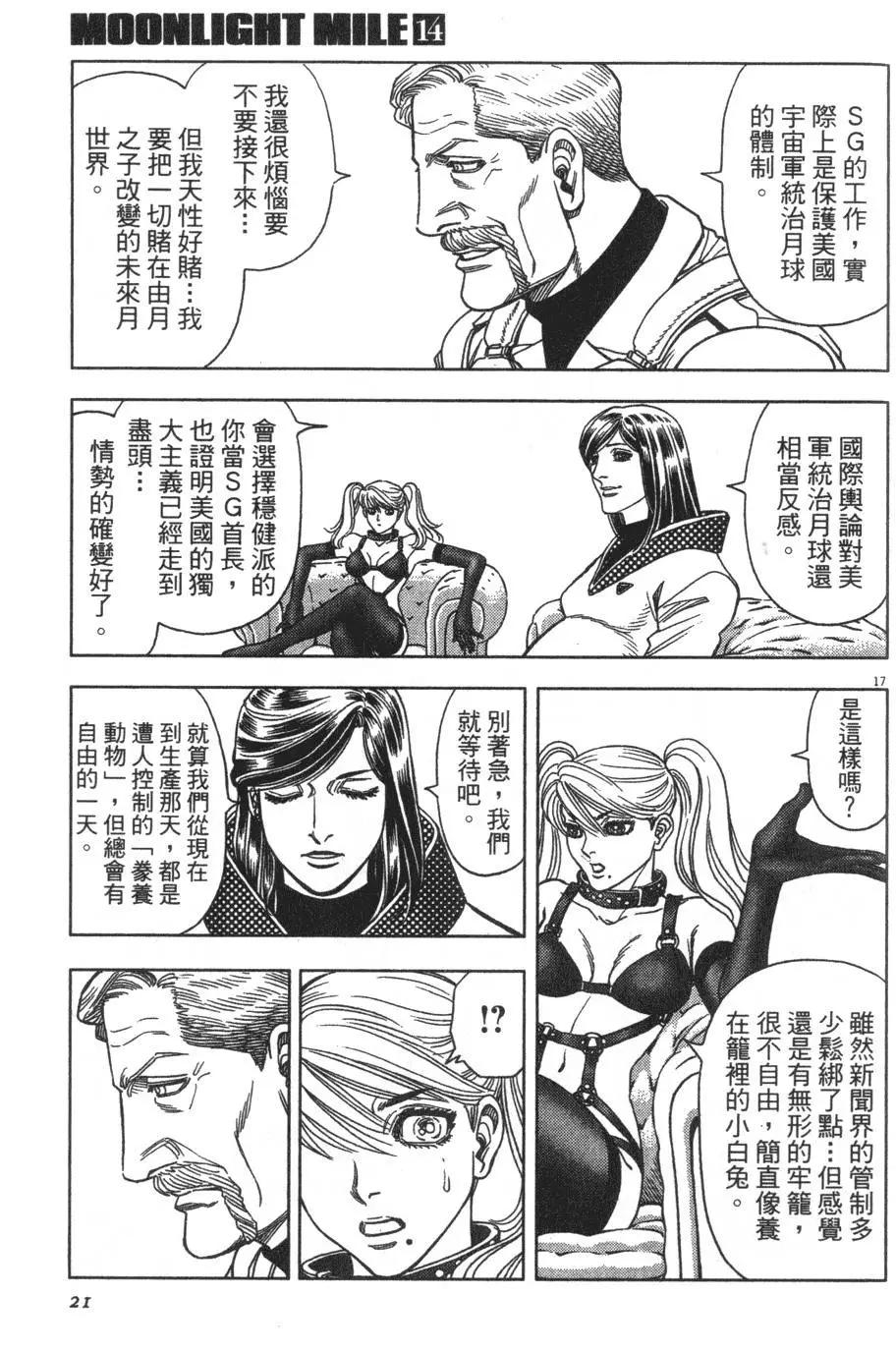 《月亮的距离》第14卷 第21页