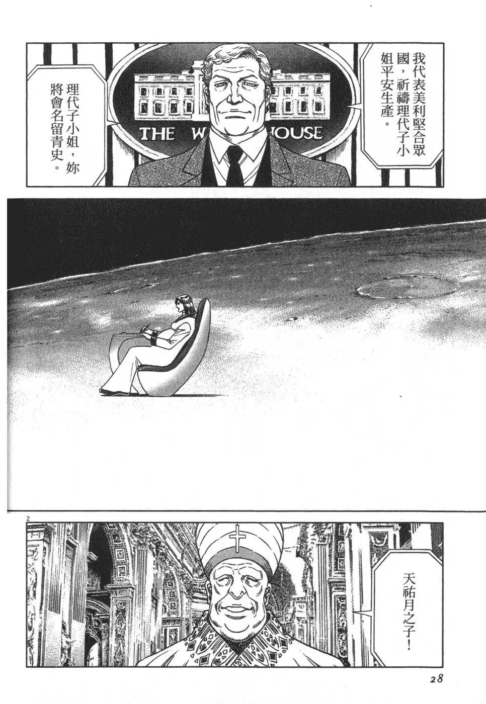 《月亮的距离》第14卷 第22页
