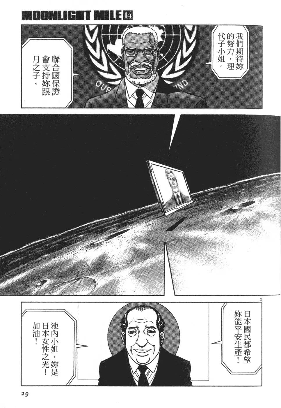 《月亮的距离》第14卷 第23页