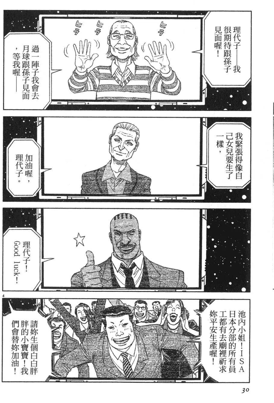 《月亮的距离》第14卷 第24页
