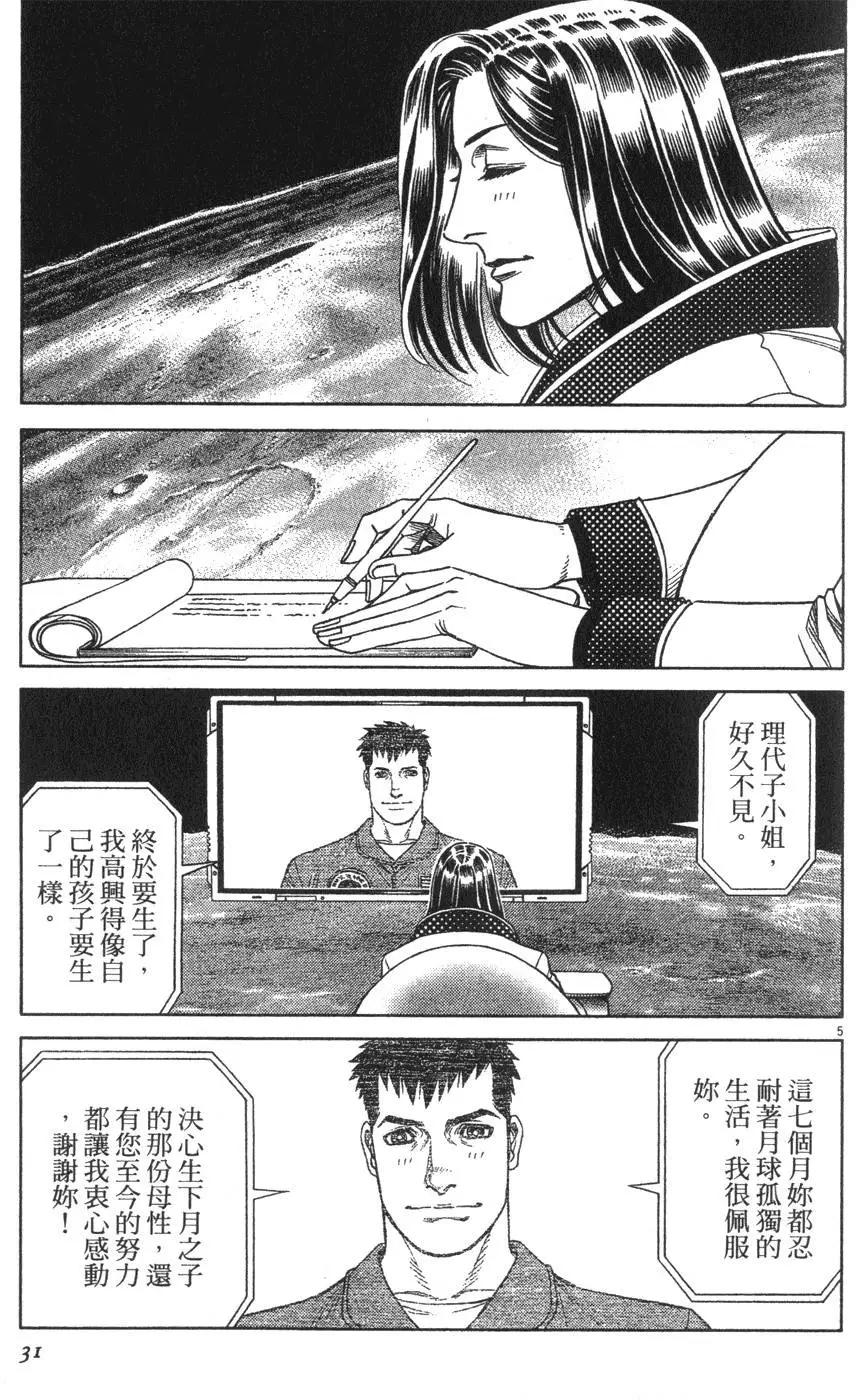 《月亮的距离》第14卷 第25页