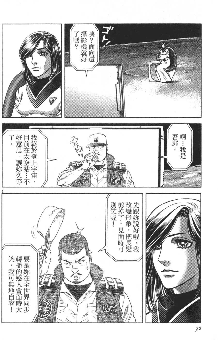 《月亮的距离》第14卷 第26页