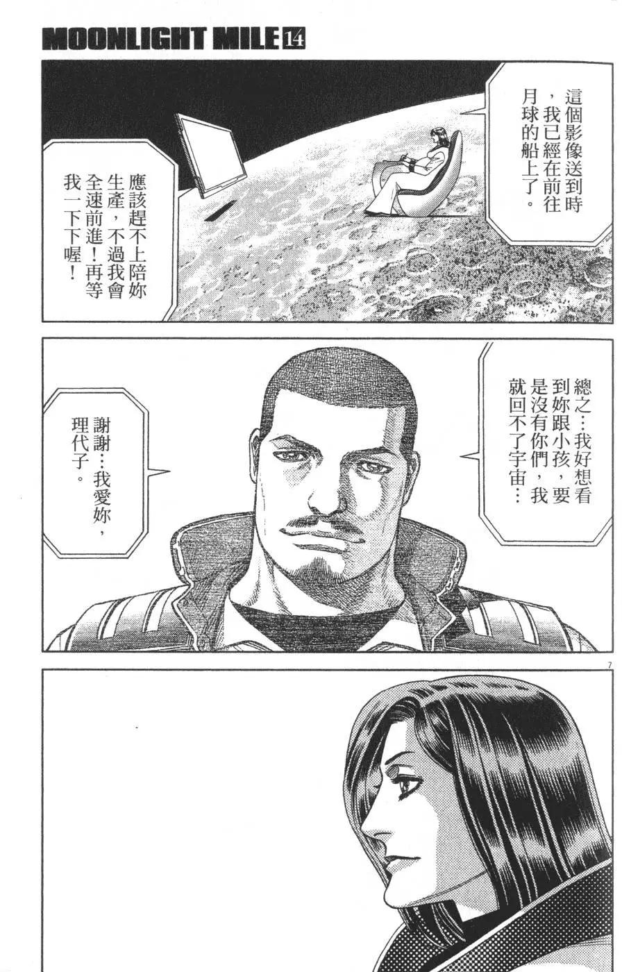 《月亮的距离》第14卷 第27页
