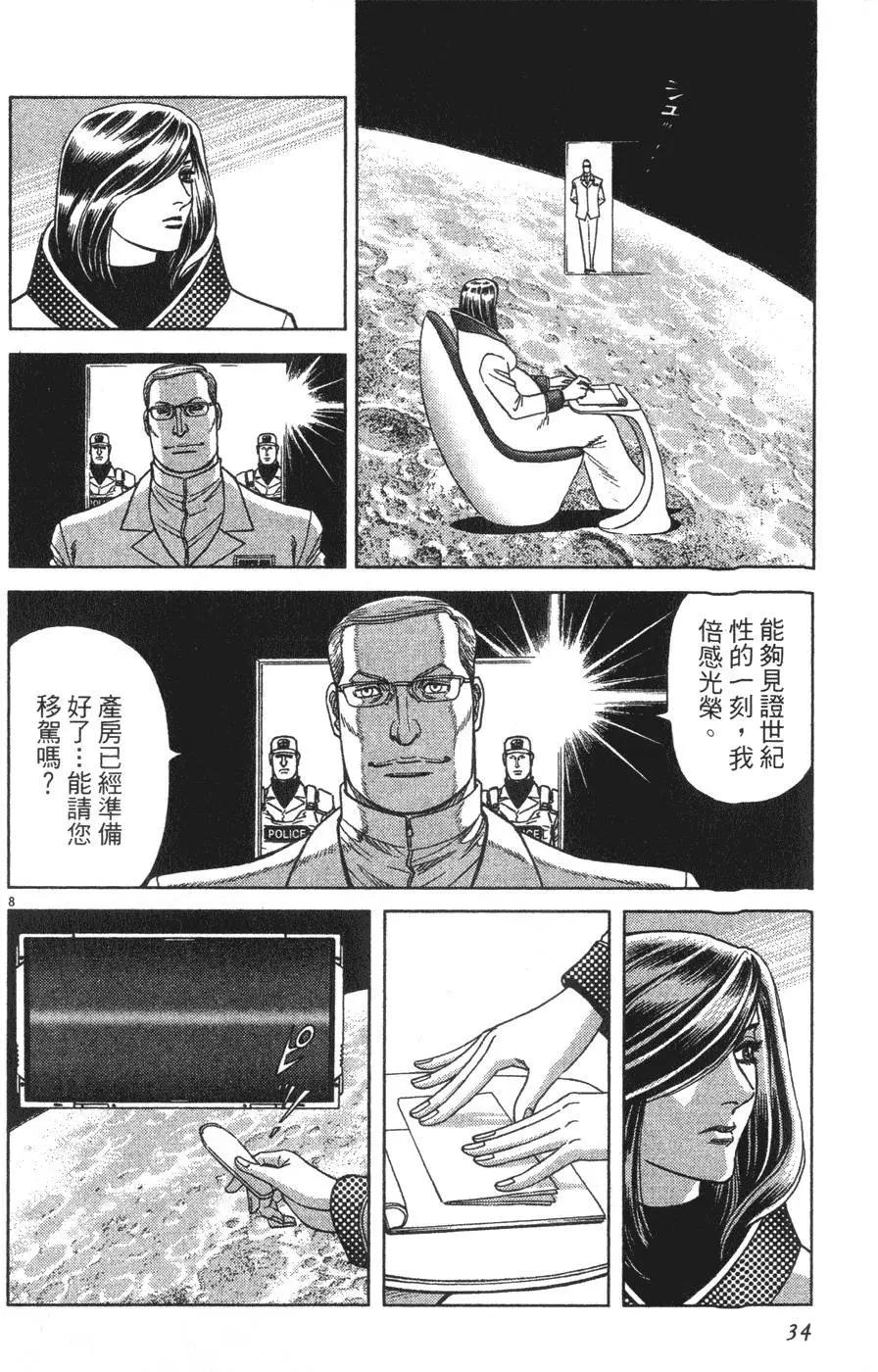 《月亮的距离》第14卷 第28页