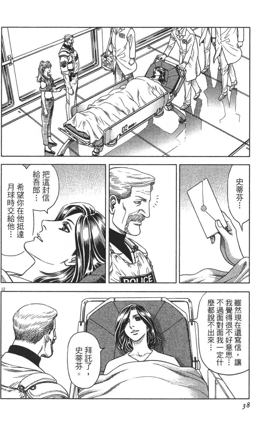 《月亮的距离》第14卷 第32页