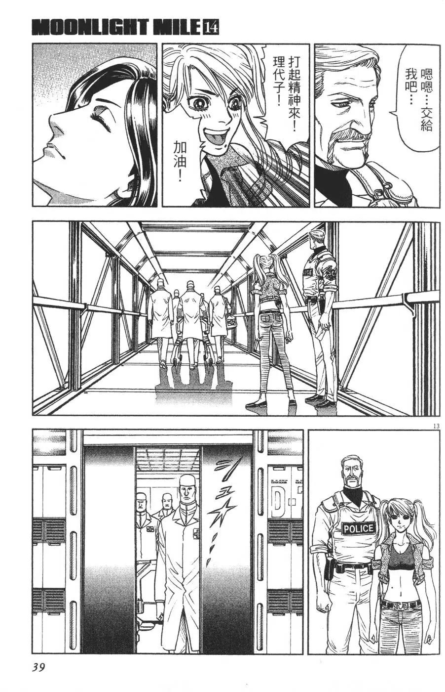 《月亮的距离》第14卷 第33页