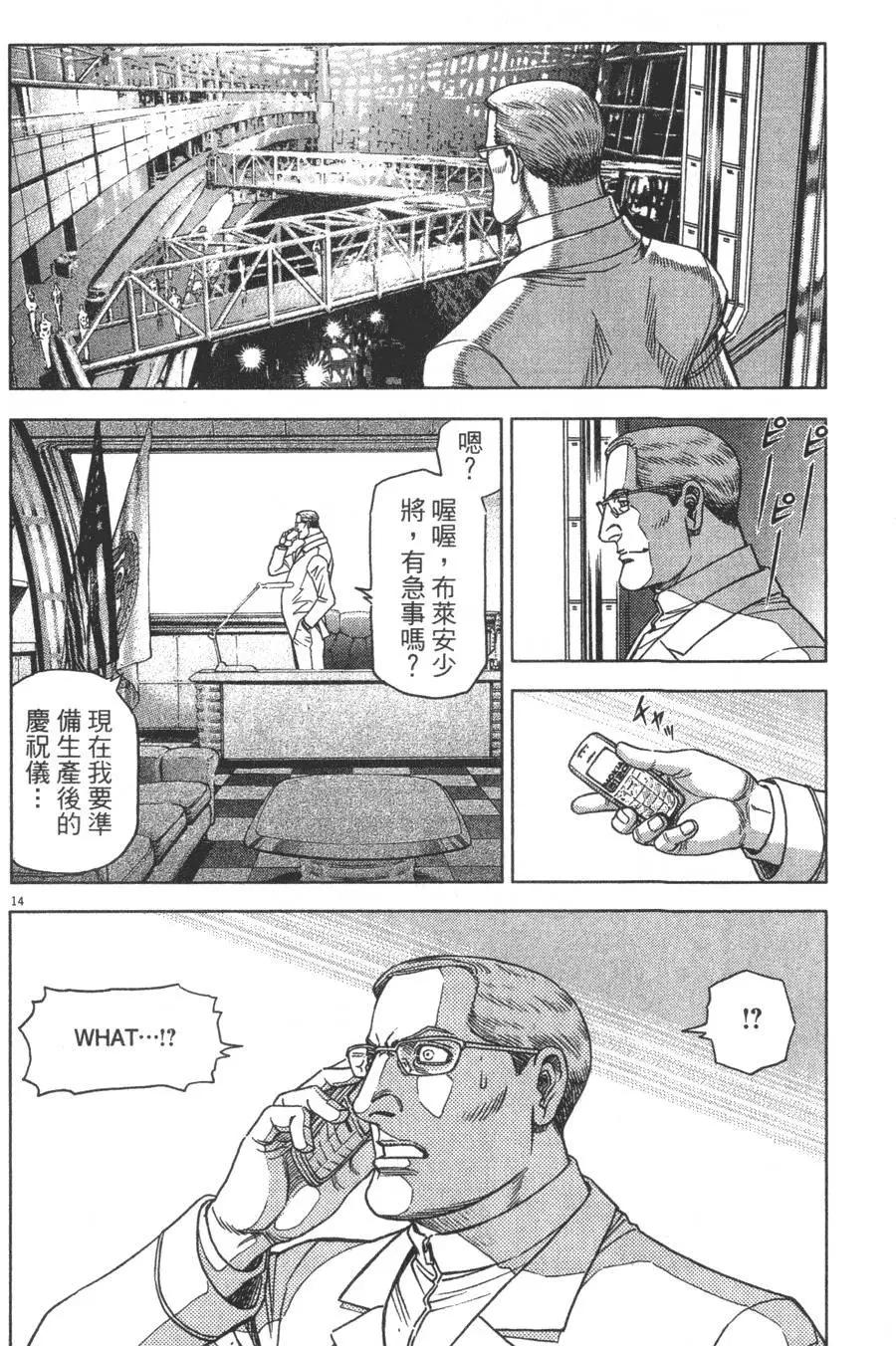 《月亮的距离》第14卷 第34页
