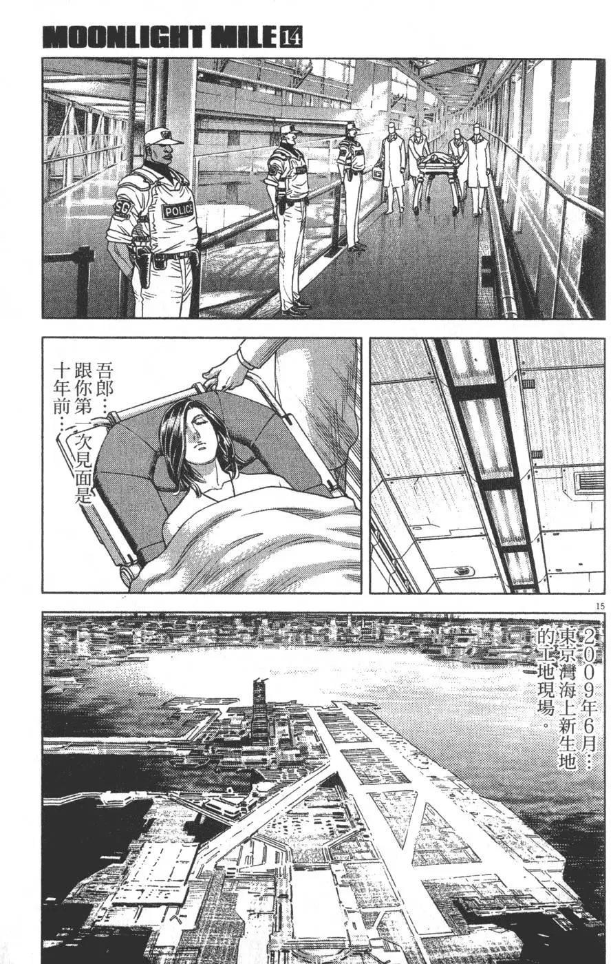 《月亮的距离》第14卷 第35页