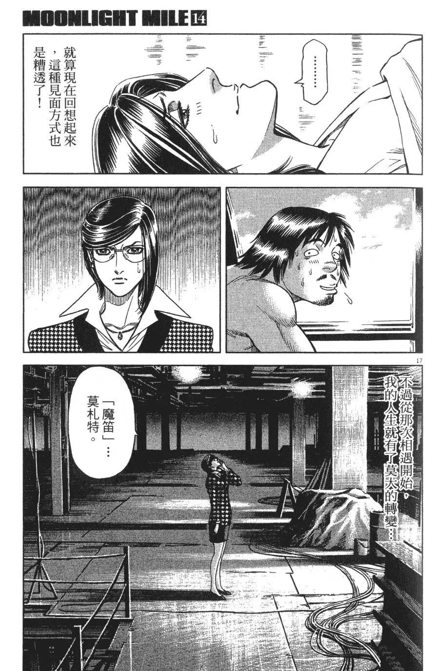 《月亮的距离》第14卷 第37页