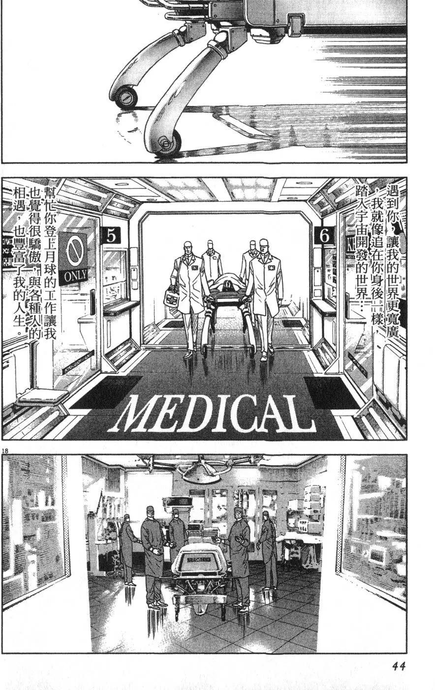 《月亮的距离》第14卷 第38页