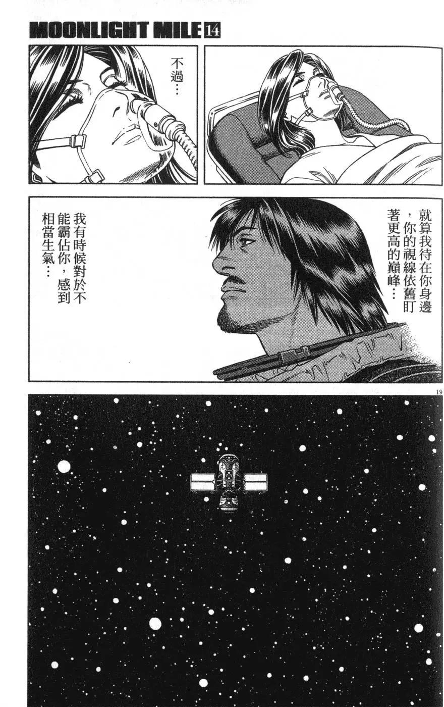 《月亮的距离》第14卷 第39页