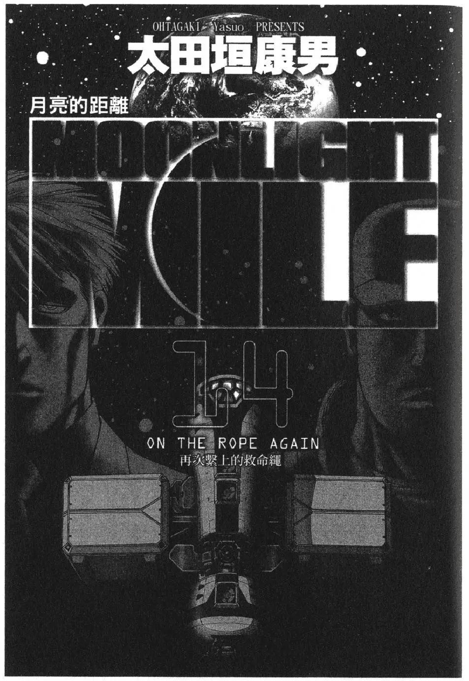 《月亮的距离》第14卷 第3页