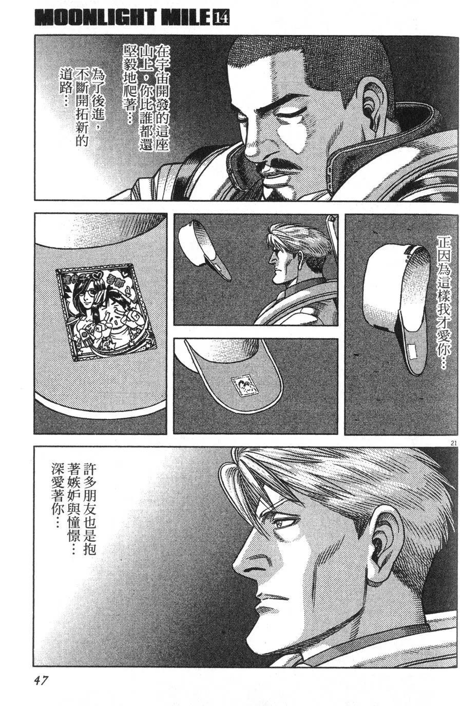 《月亮的距离》第14卷 第41页