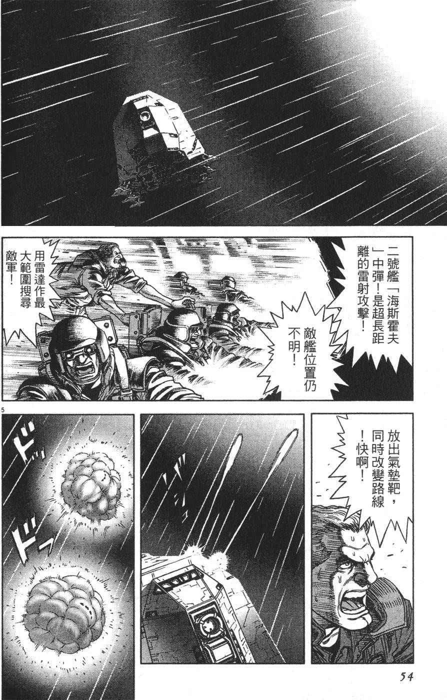 《月亮的距离》第14卷 第48页