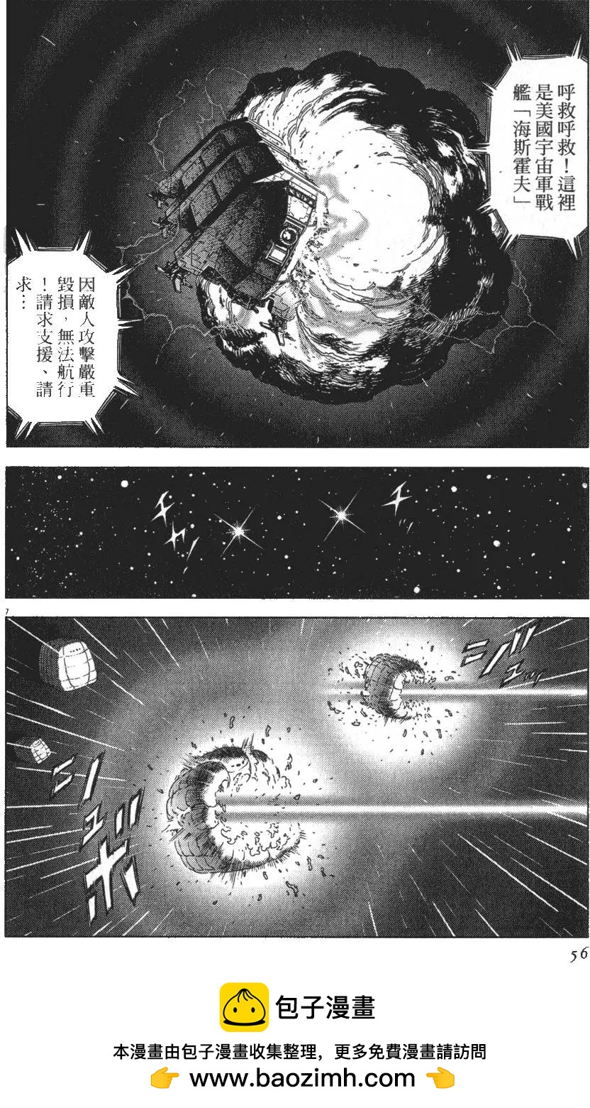 《月亮的距离》第14卷 第50页