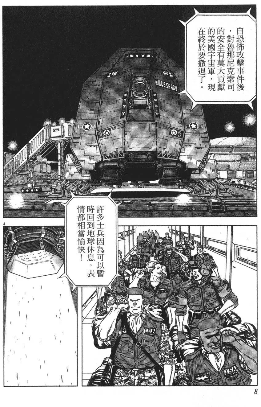 《月亮的距离》第14卷 第8页