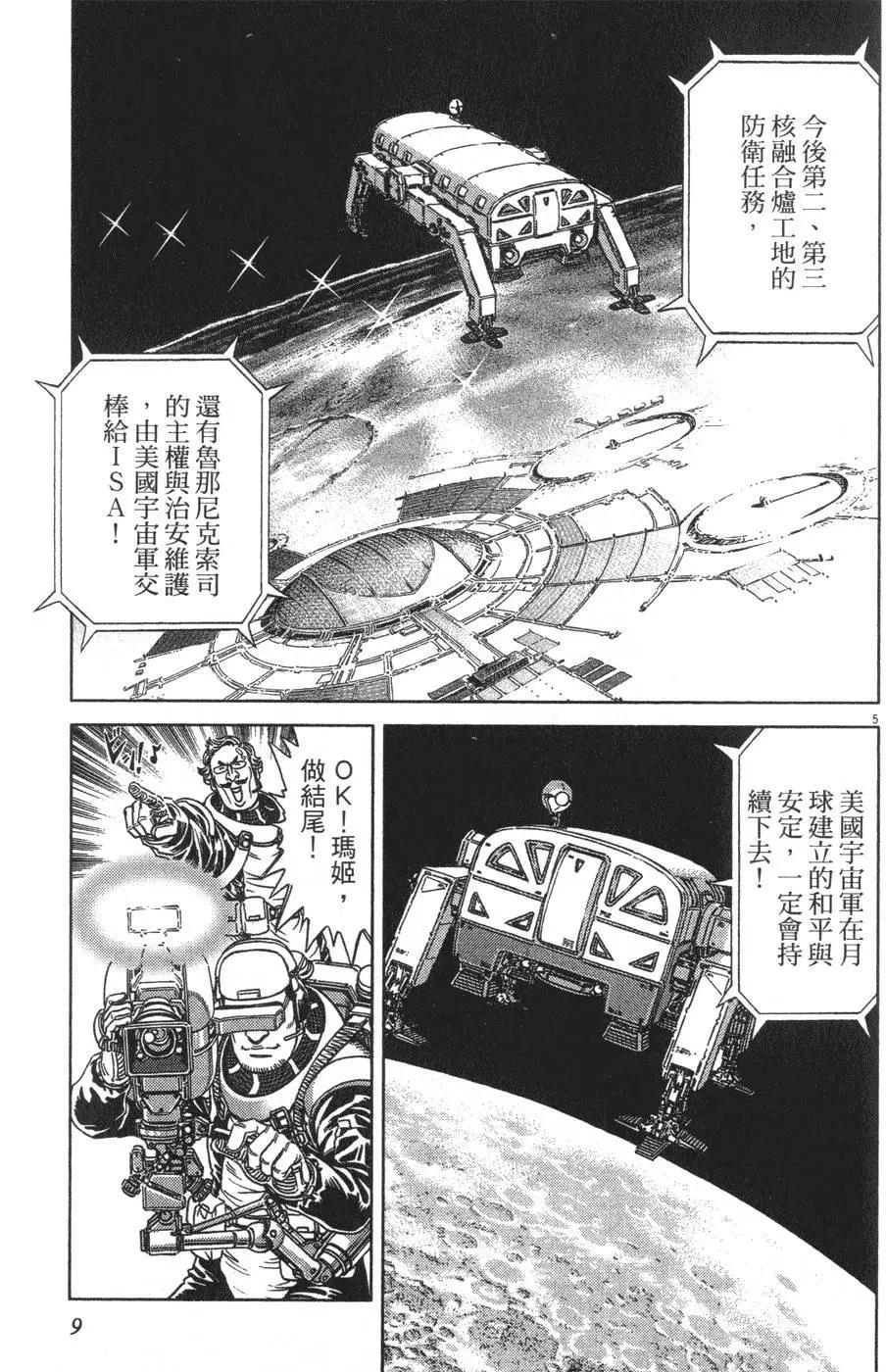 《月亮的距离》第14卷 第9页
