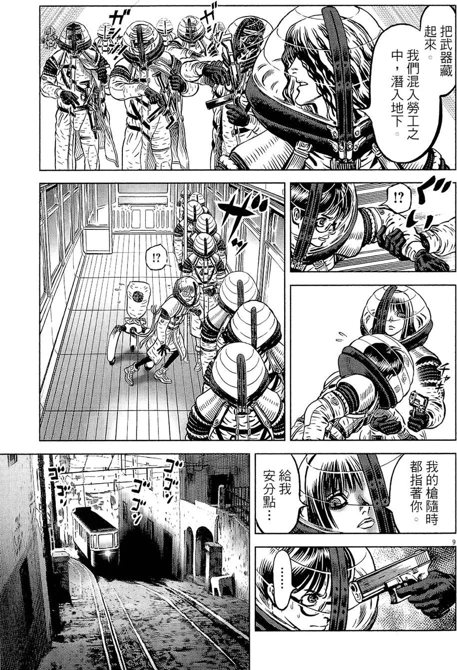 《月亮的距离》第19卷 第13页