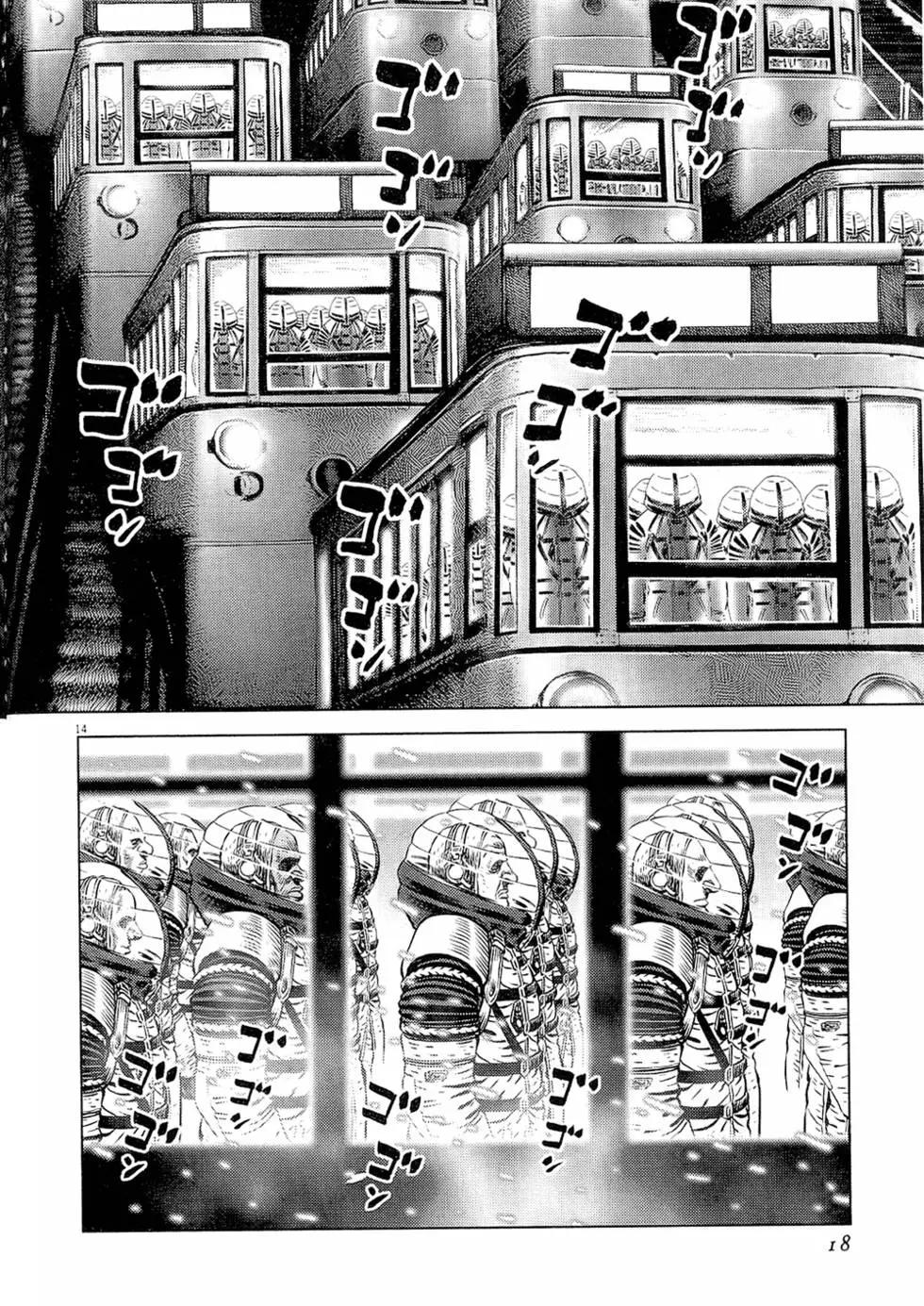 《月亮的距离》第19卷 第18页