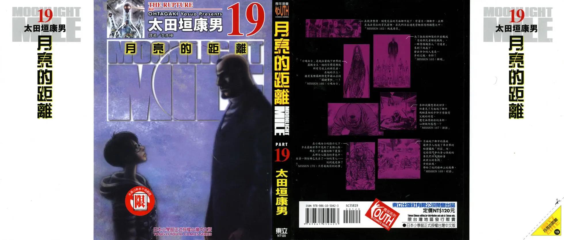 《月亮的距离》第19卷 第1页
