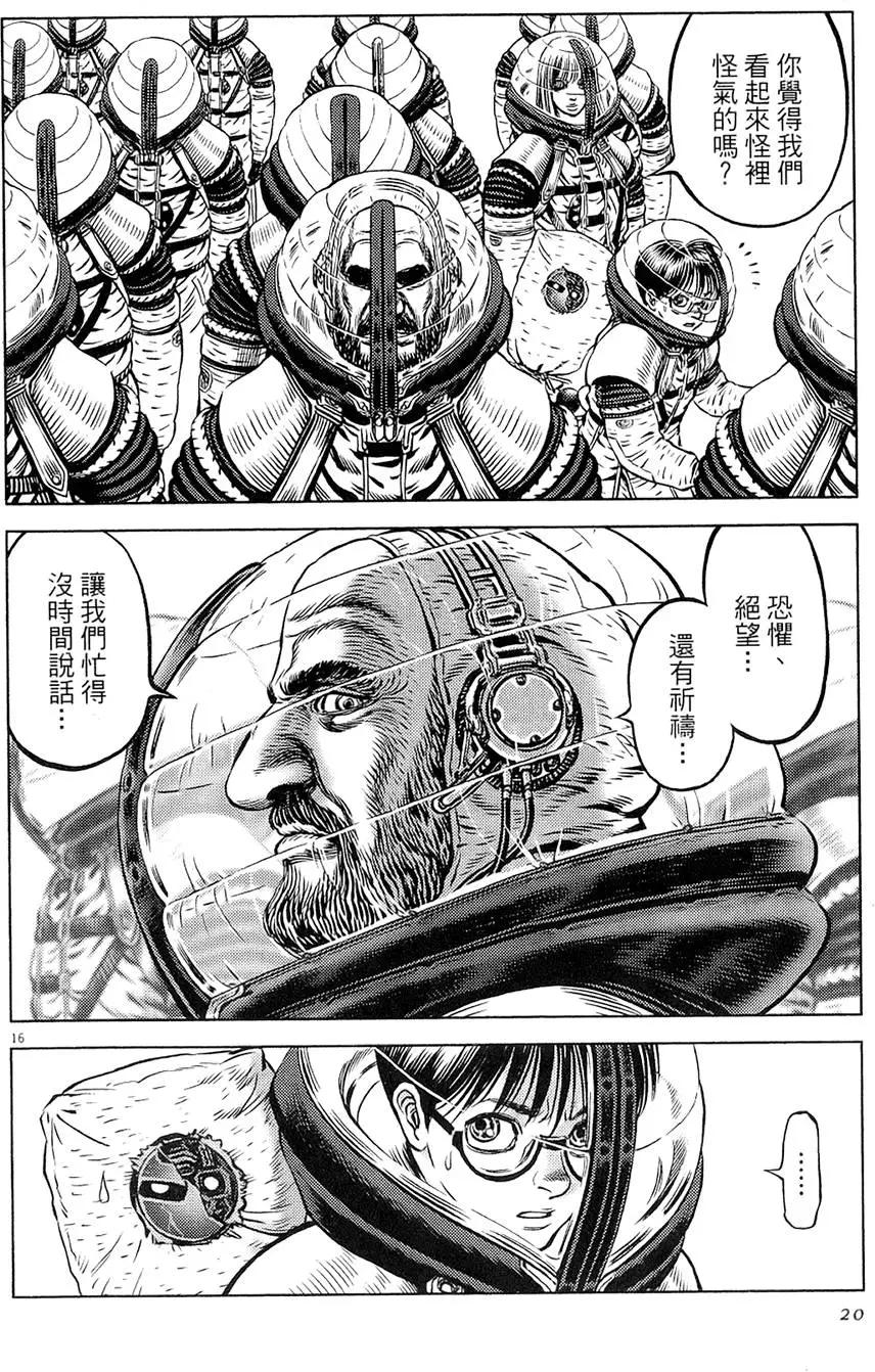 《月亮的距离》第19卷 第20页