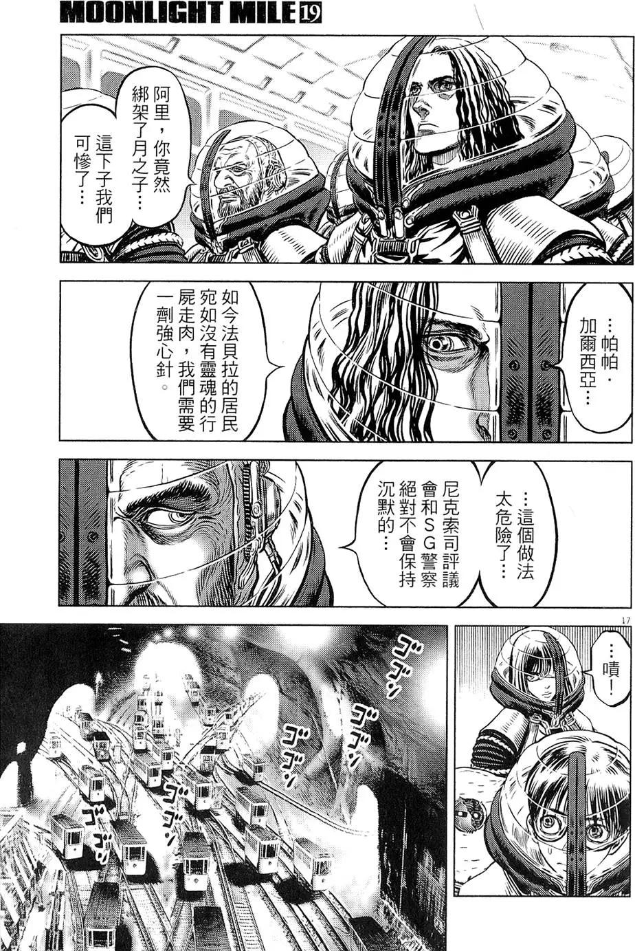 《月亮的距离》第19卷 第21页