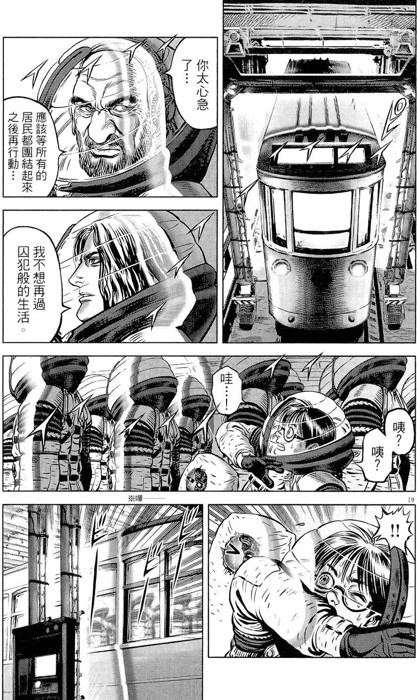 《月亮的距离》第19卷 第23页