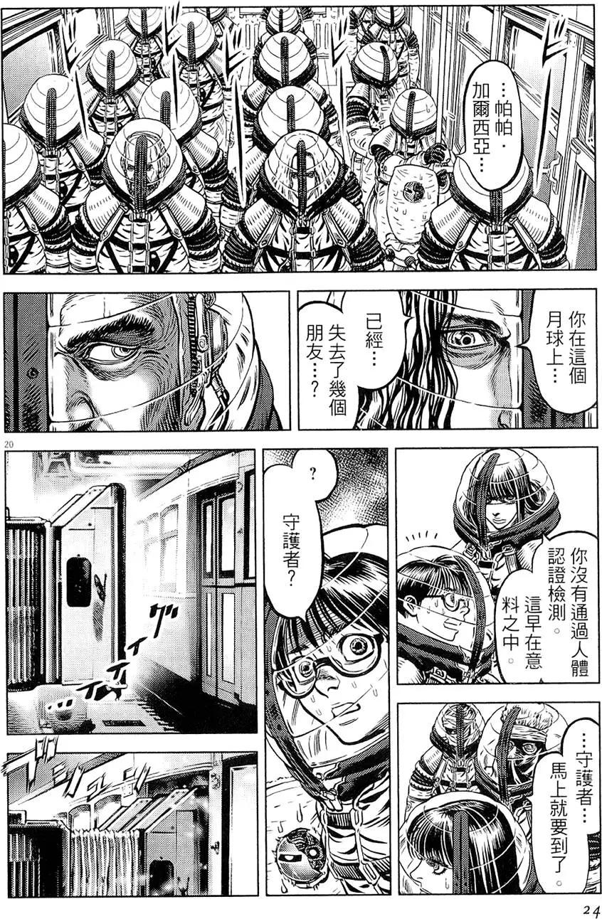 《月亮的距离》第19卷 第24页
