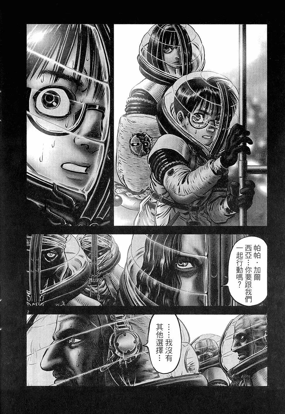 《月亮的距离》第19卷 第28页