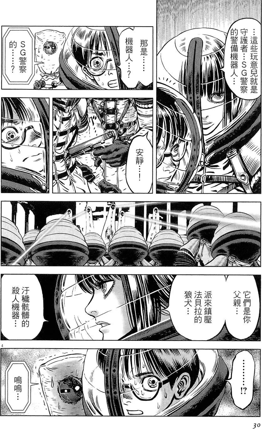 《月亮的距离》第19卷 第30页