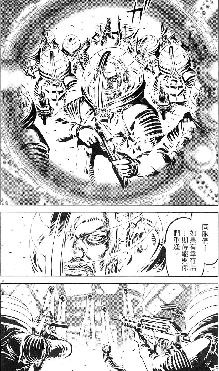 《月亮的距离》第19卷 第36页