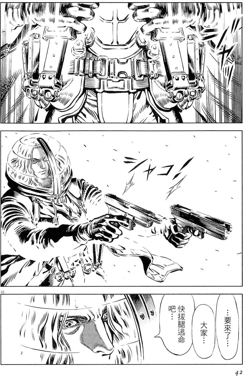 《月亮的距离》第19卷 第42页