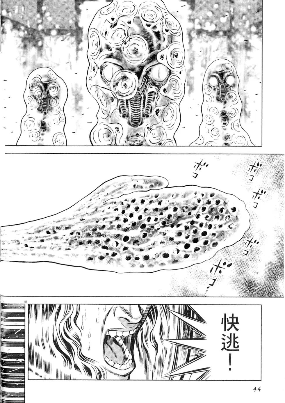 《月亮的距离》第19卷 第44页