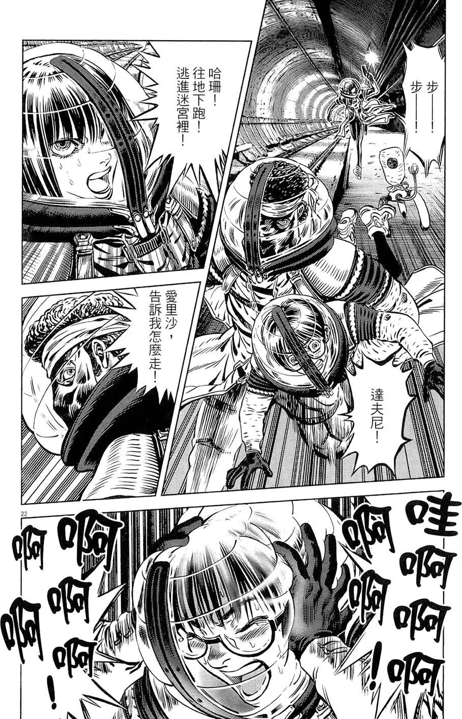 《月亮的距离》第19卷 第48页