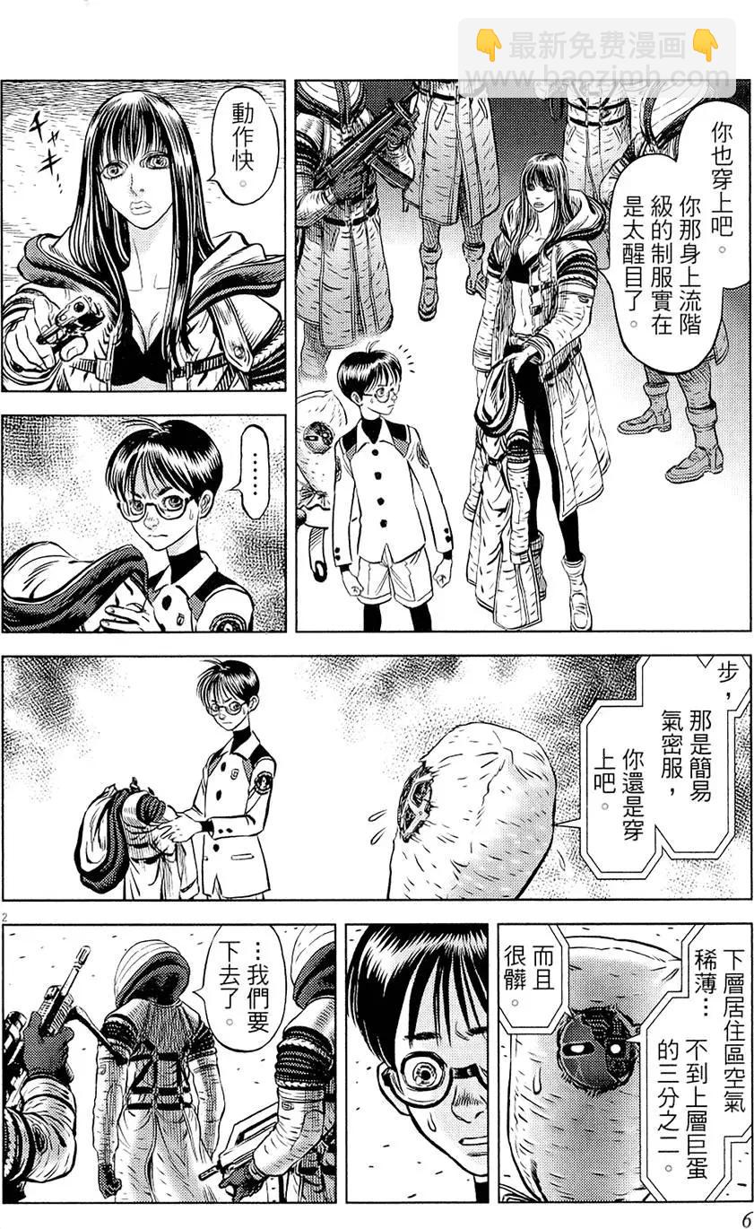 《月亮的距离》第19卷 第6页