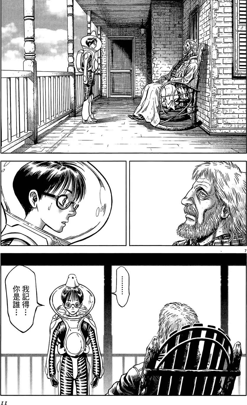 《月亮的距离》第20卷 第11页