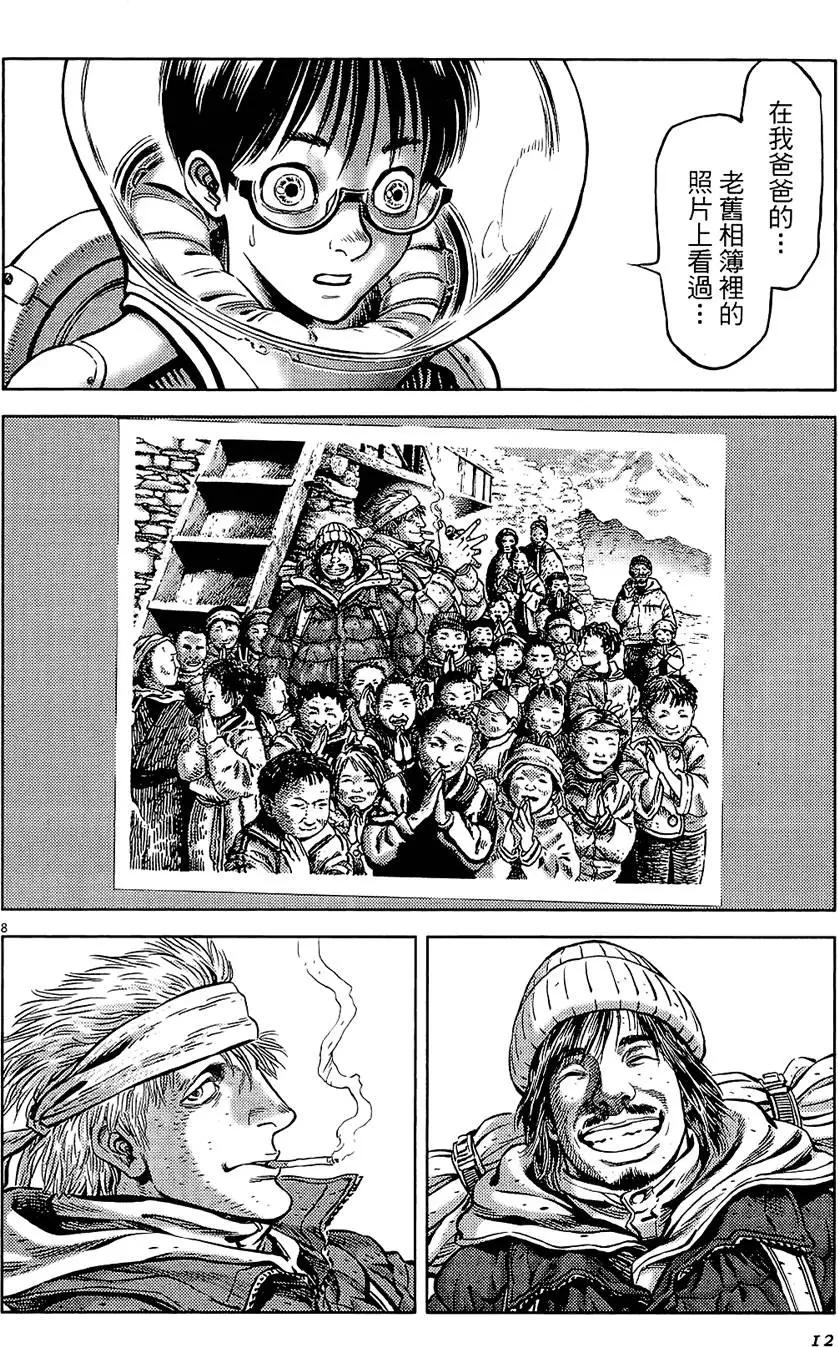 《月亮的距离》第20卷 第12页