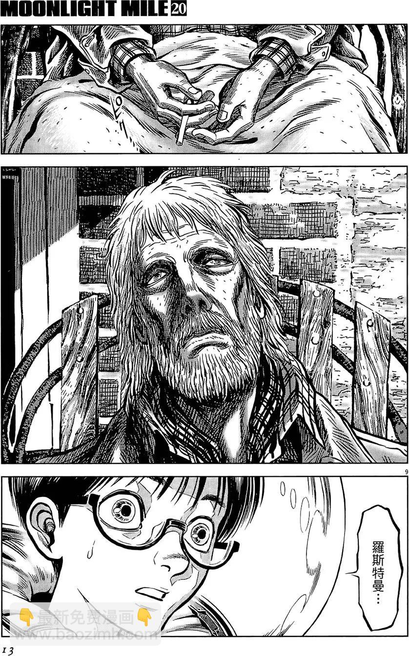 《月亮的距离》第20卷 第13页