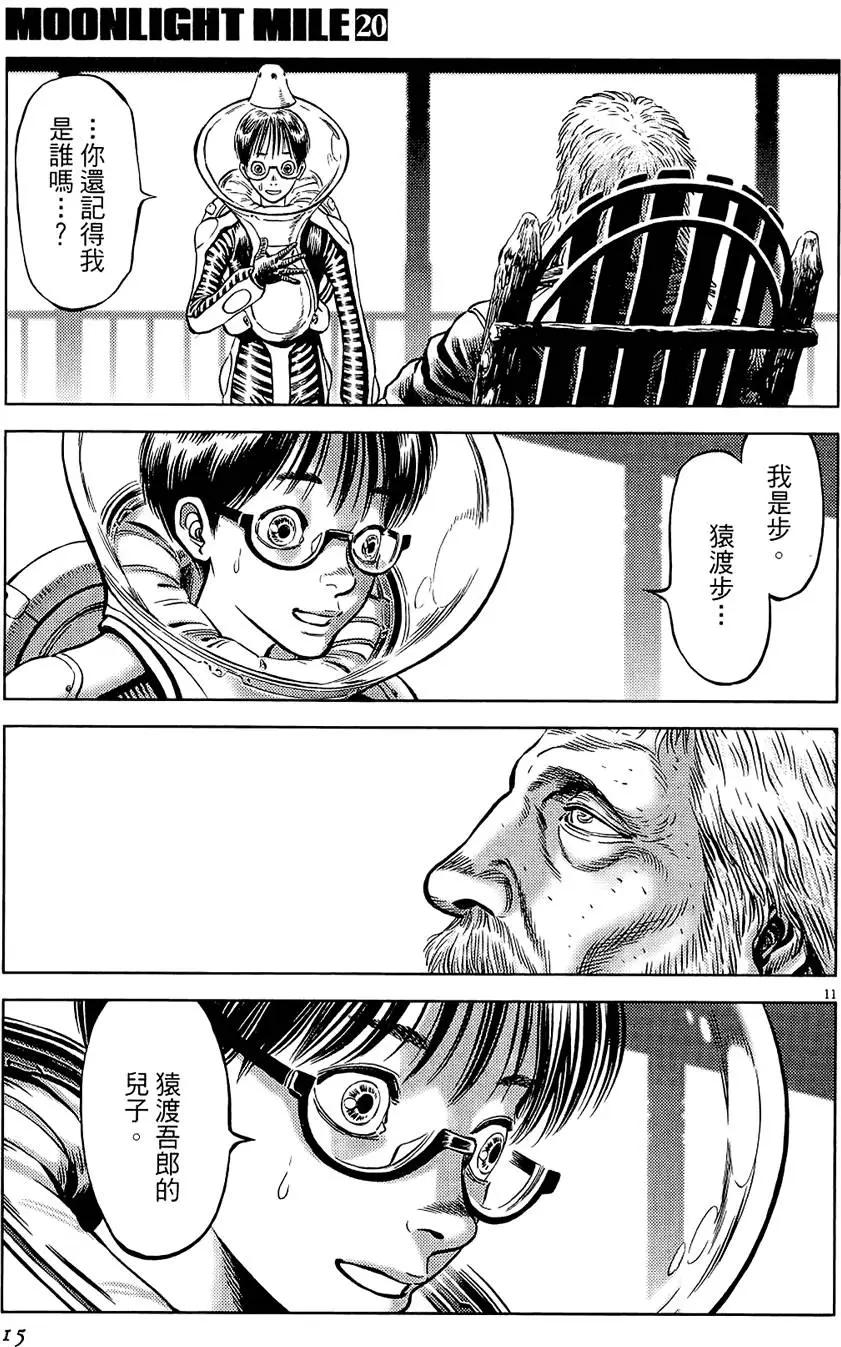 《月亮的距离》第20卷 第15页