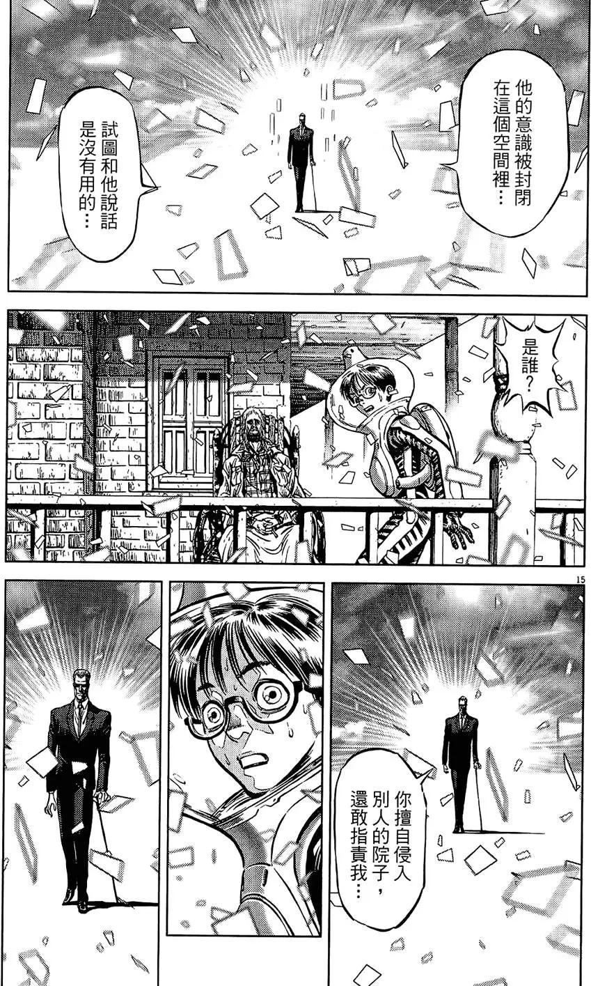 《月亮的距离》第20卷 第19页