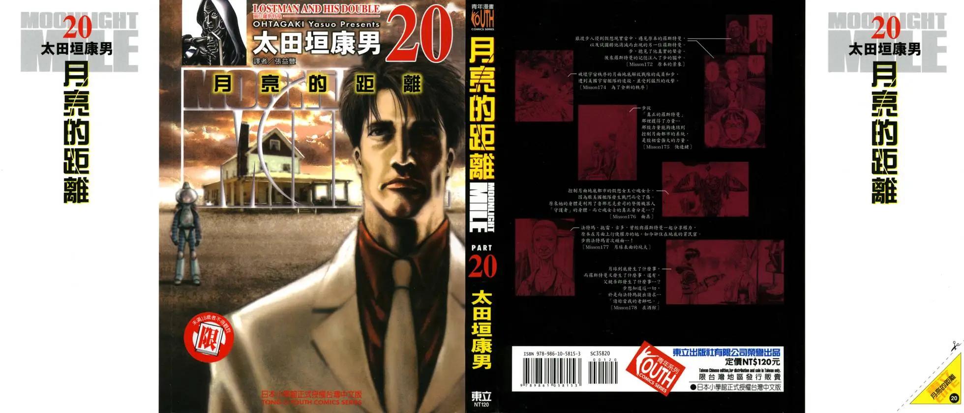 《月亮的距离》第20卷 第1页