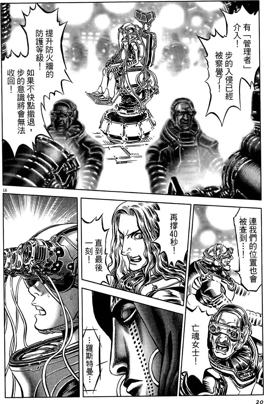 《月亮的距离》第20卷 第20页