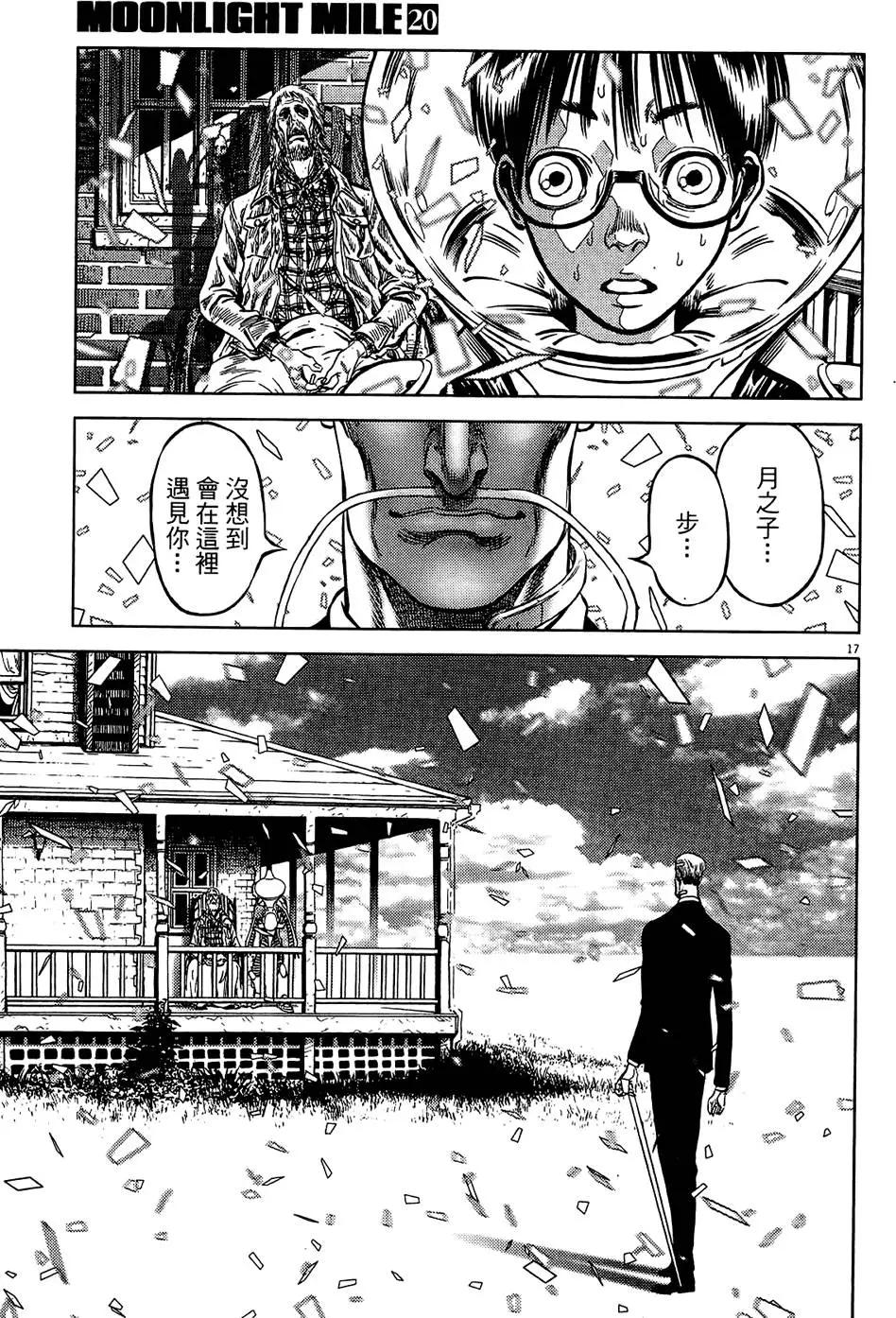《月亮的距离》第20卷 第21页
