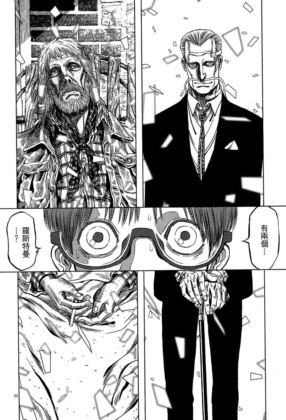 《月亮的距离》第20卷 第24页