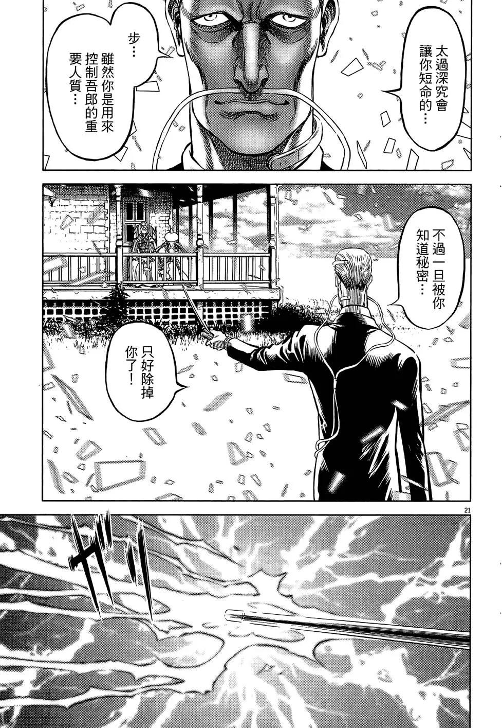《月亮的距离》第20卷 第25页
